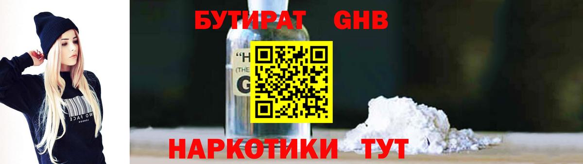 Бутират Butirat  Вход с VPN  БУТИРАТ  Барабинск 