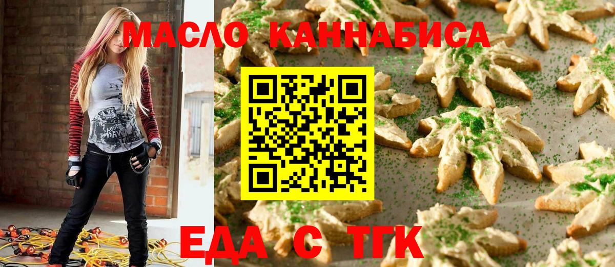 Барабинск  Еда ТГК конопля  Вход с VPN 