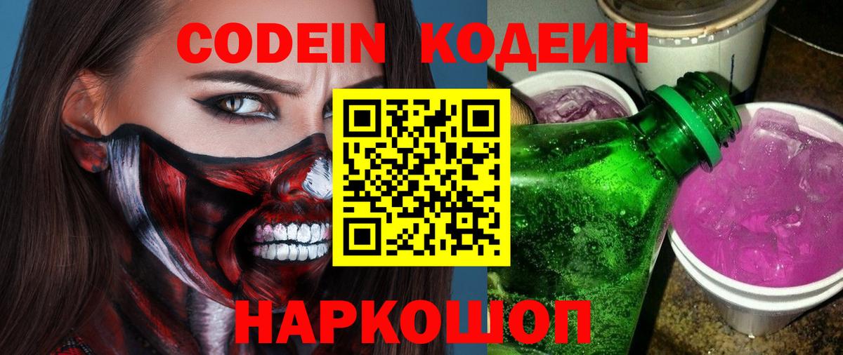 Барабинск  Codein напиток Lean (лин)  Вход с VPN 