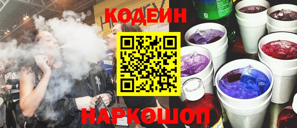 Кодеин напиток Lean (лин) Барабинск