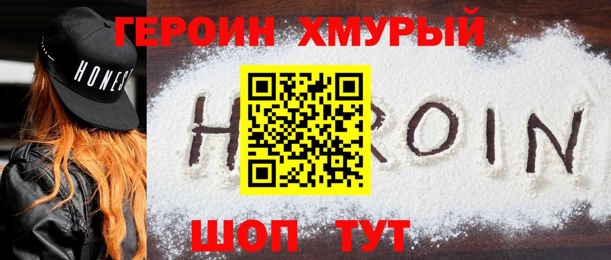 Барабинск  ГЕРОИН герыч  Вход с VPN 