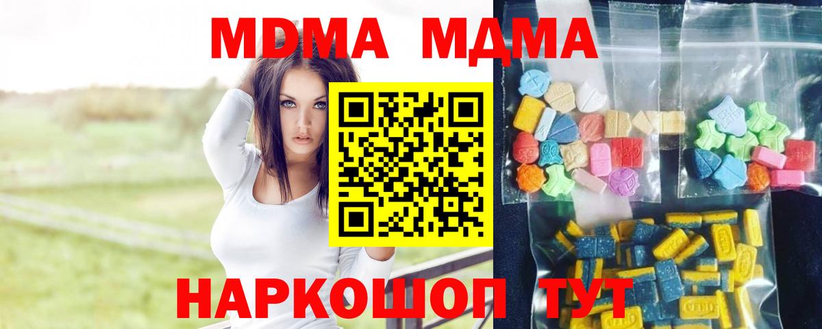 MDMA кристаллы Барабинск