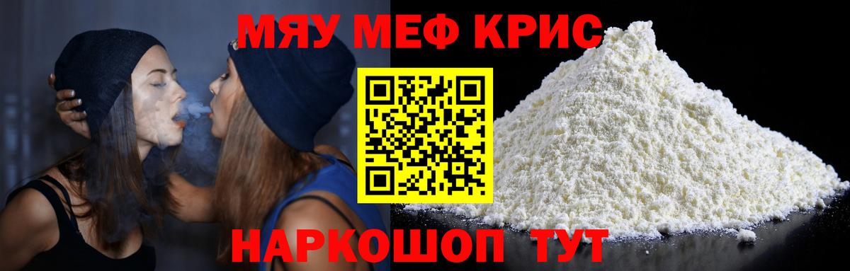 Меф кристаллы  МЯУ-МЯУ  Барабинск  Вход с VPN  Меф мяу мяу 
