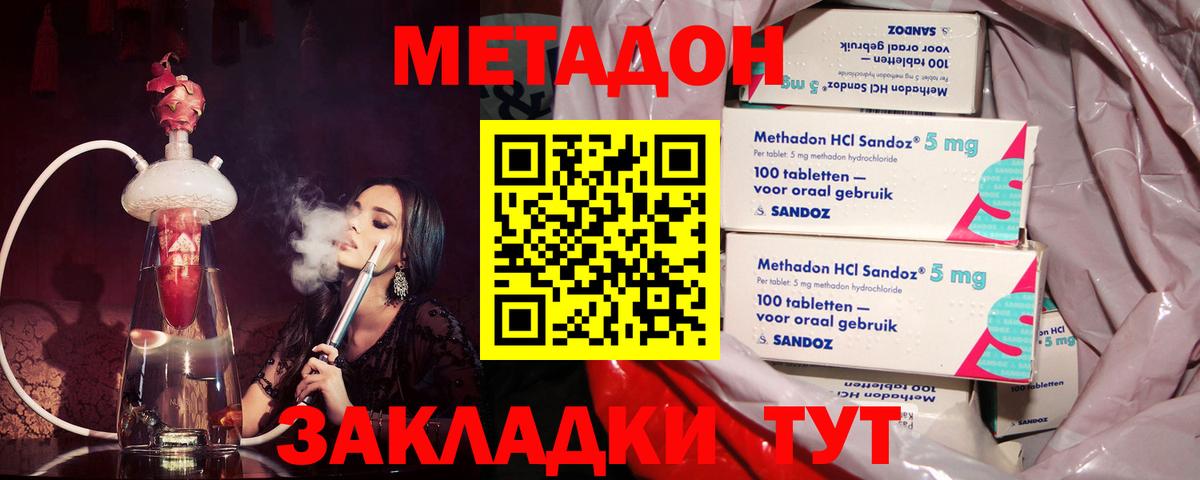 Метадон methadone  Вход с VPN  Барабинск  Метадон мёд 